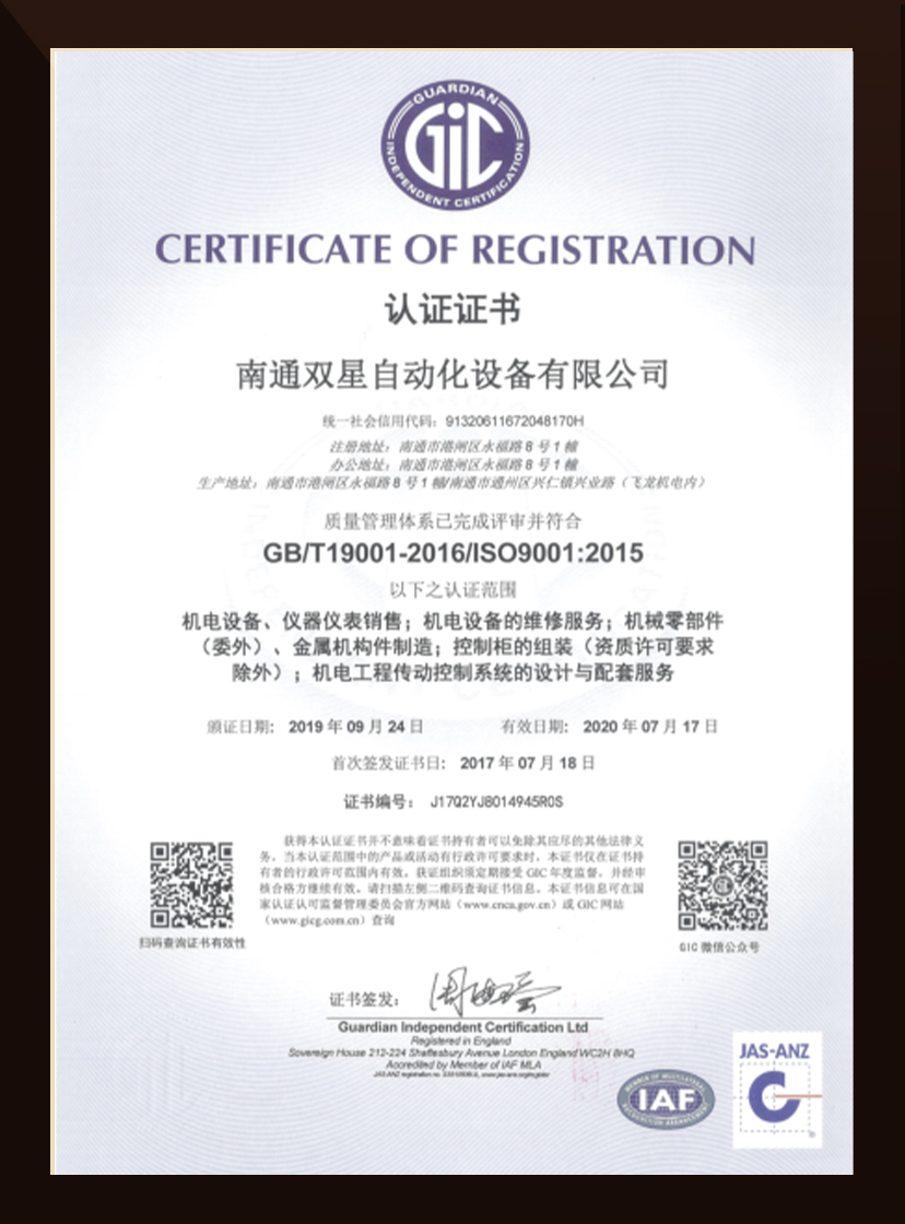 ISO9001 質量體系認證